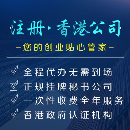 注册香港公司好处