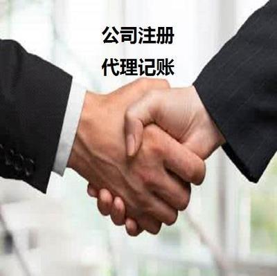 李沧公司注册代办 一站式贴心服务